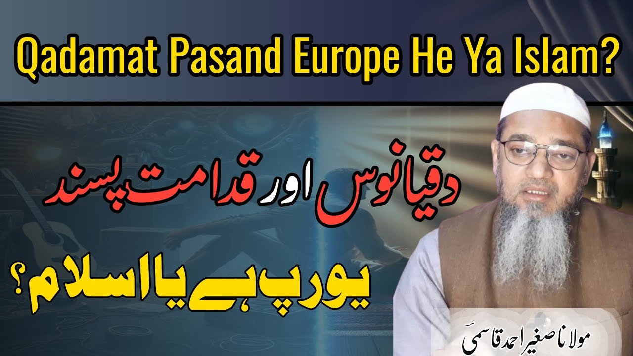Daqyanoos Euorpe He Ya Islam | Bayan | Molana Sagheer Ahmad Qasmi | Al-Farooq Studio
