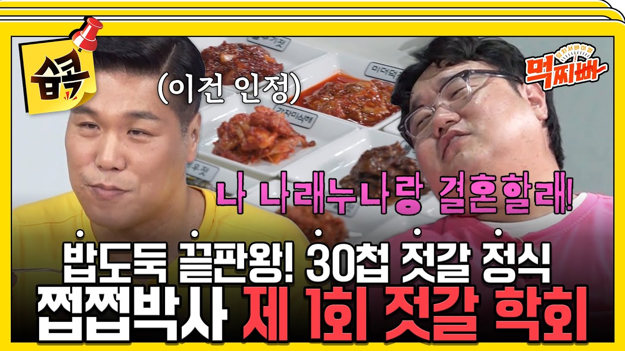 [#습콕📌] 박나래에게 밥상 플러팅하는 막내 선욱?!👀 나 젓갈 볶음밥 먹어야 돼~~💥 #덩치서바이벌먹찌빠 #SBSenter