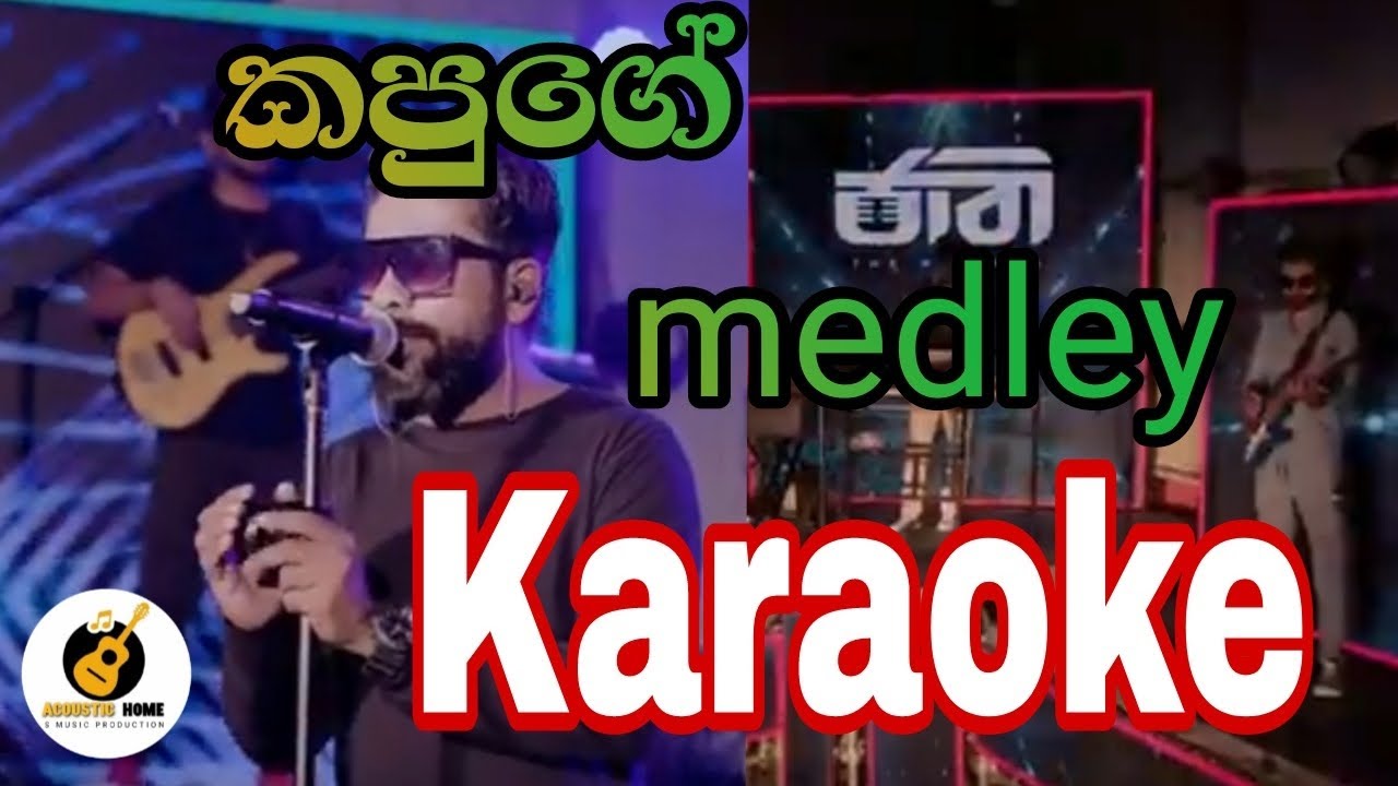 kapuge medley (jaathi)❤️ | karaoke | without without voice and lyrics |(ජාති) #sinhala_karaoke