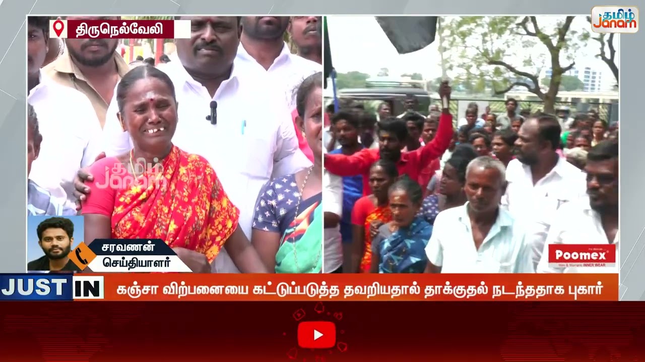 Nellai |குளிப்பதற்கு சென்றபோது நேர்ந்த விபரீதம் வயதானவர் என்று கூட பார்க்காமல்..வேட்டையாடிய கும்பல்!