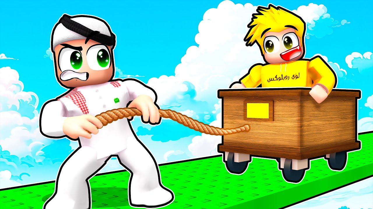 لؤي وسلطان في عربة الموت  😨🔥 ROBLOX