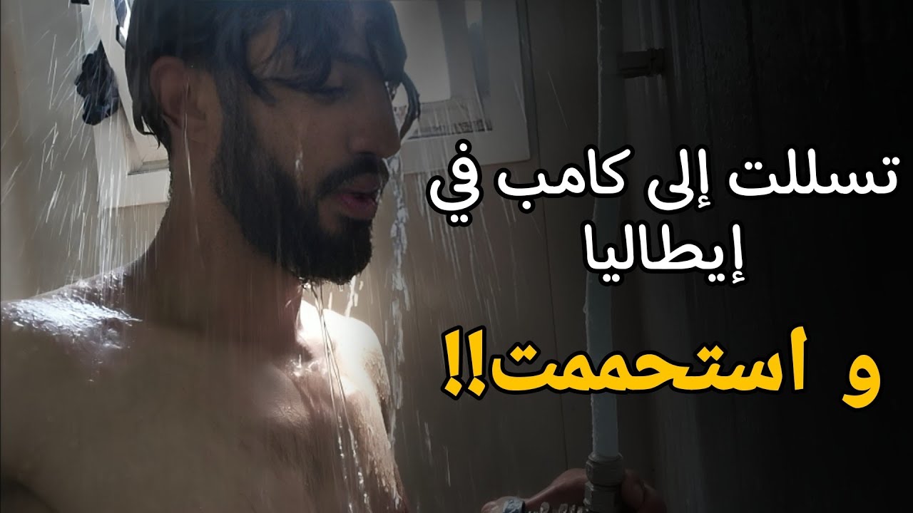 هاد الكامب جاني غريب على الكامبات لي دوزت