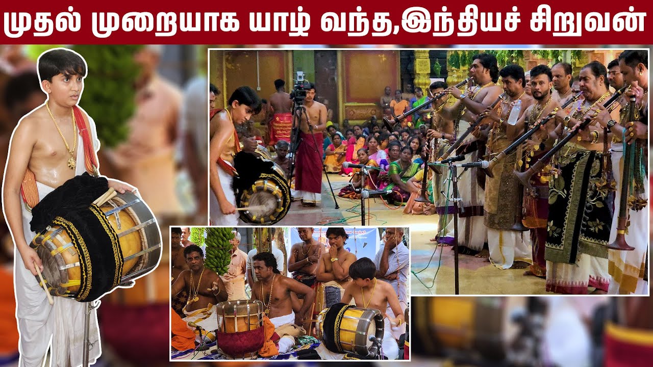 இன்று காலை -அடியும் வாசிப்பும் இப்படி இருக்கணும்-இந்தியச் சிறுவனும்,ஈழத்து வித்துவான்களும் -Jaffna.
