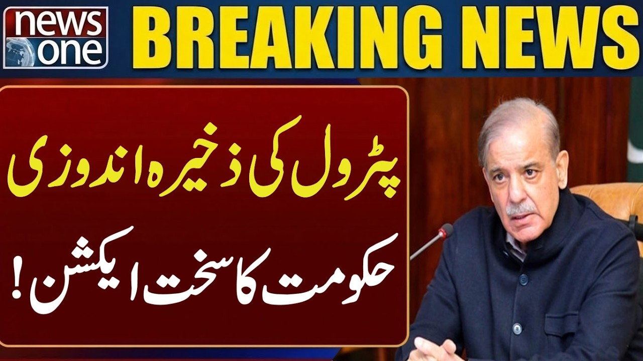 Petrol hoarding |  Government takes strict action!! | BREAKING NEWS |  News One