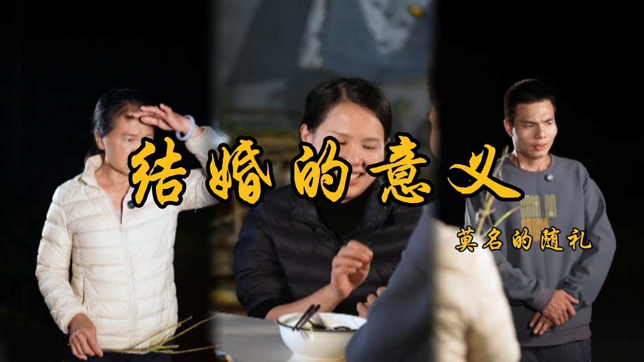 婚姻裡不怕吃苦，怕的是一邊受氣一邊吃苦，怕的是一邊付出一邊被辜負。#乡村 #记录乡村生活 #婆媳 #矛盾 #家庭矛盾 #亲情故事 #剧情 #生活 #夫妻