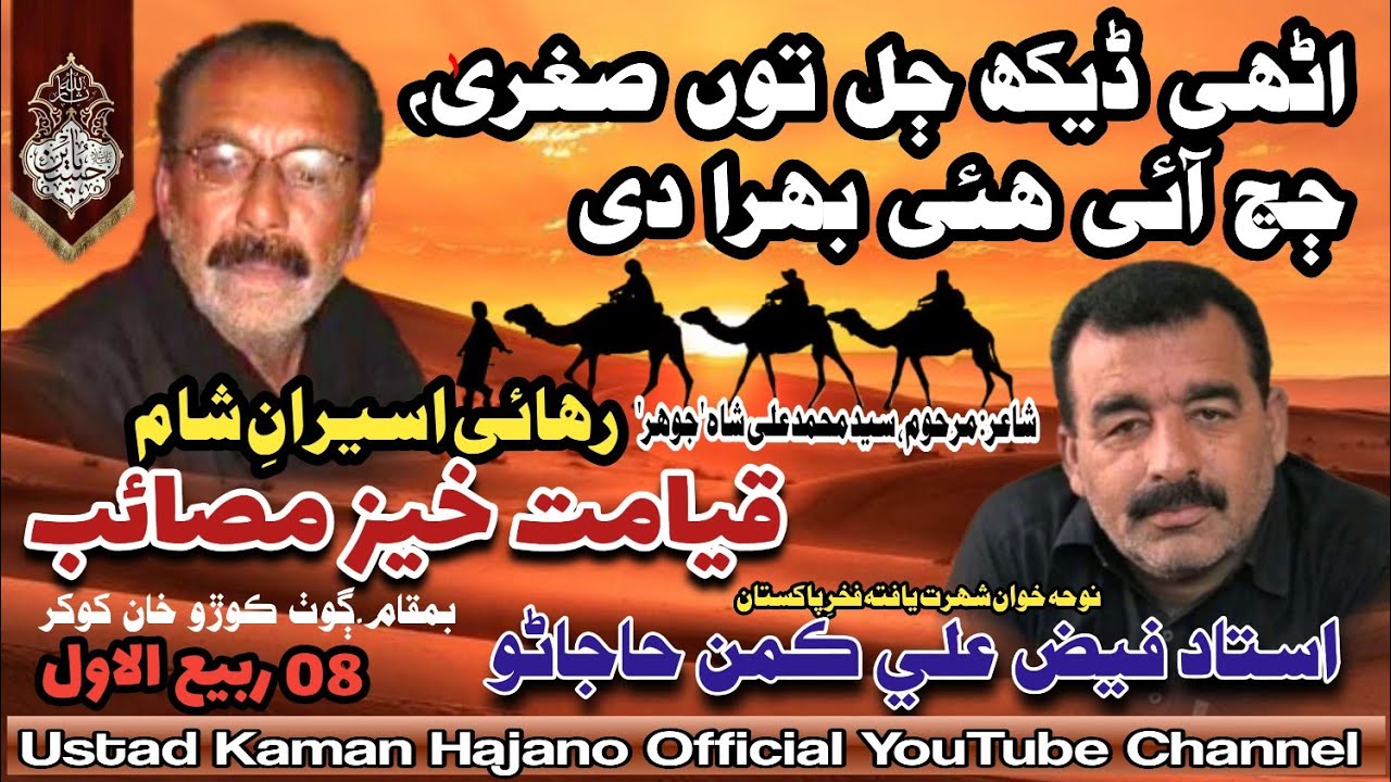 Ustad Faiz Kaman Hajano Allaman pursa 😭😭😭 Rehai noha purdard masib qayamat khez masaib 😭😭 karondi