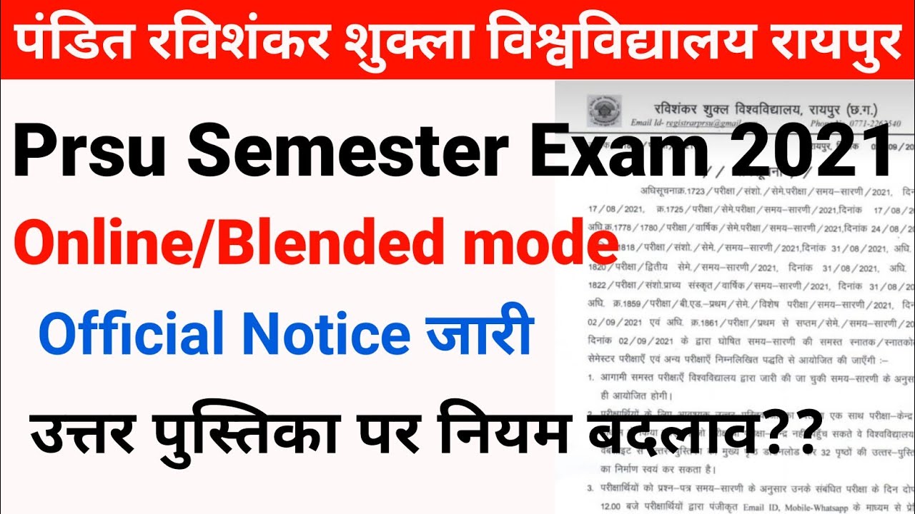 Prsu ने Online/blended mode exam के लिए Notification जारी किया | prsu semester exam guidelines