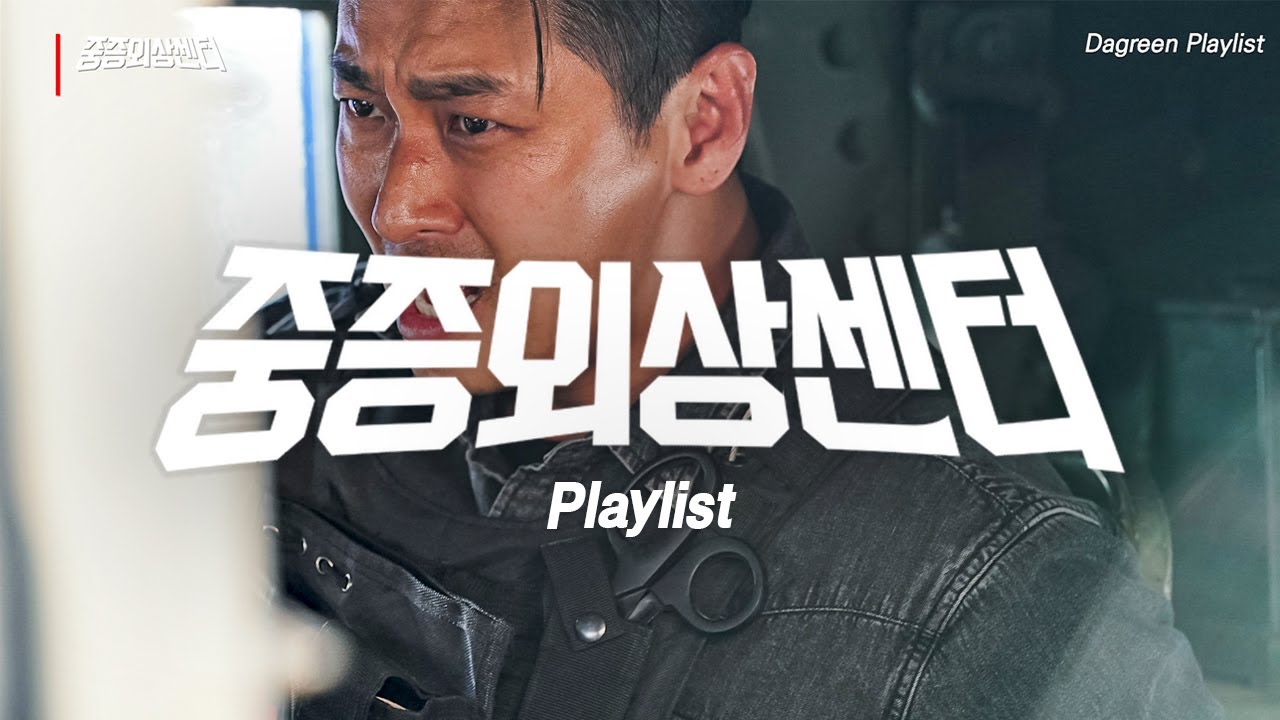 𝗣𝗹𝗮𝘆𝗹𝗶𝘀𝘁 중증외상센터 (The Trauma Code: Heroes on Call) #NETFLIX