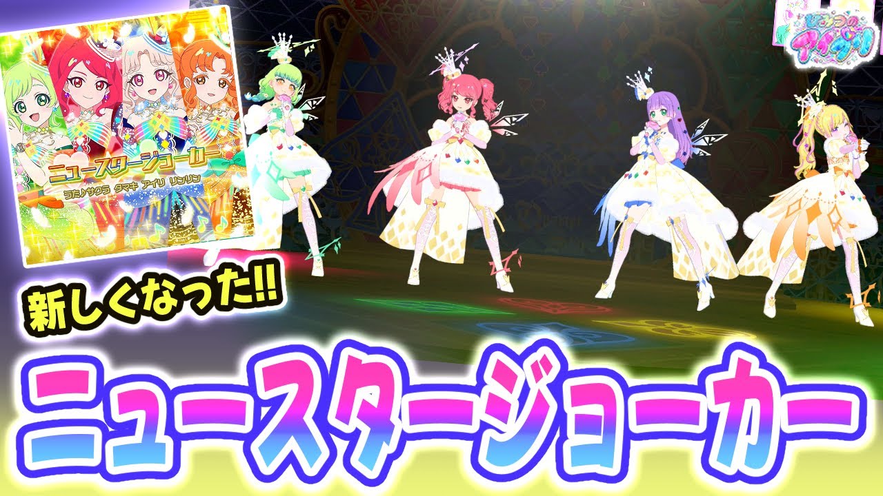 【リング5弾新曲】帰ってきたカルテットスターの「ニュースタージョーカー」！✨【ひみつのアイプリ ゲームプレイ】