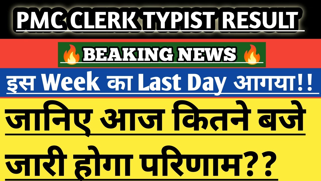 Pmc Clerk Result 2022/Pmc Clerk Result/PMC Clerk Result Update/PMC Clerk Typist Result 2022/Pmc