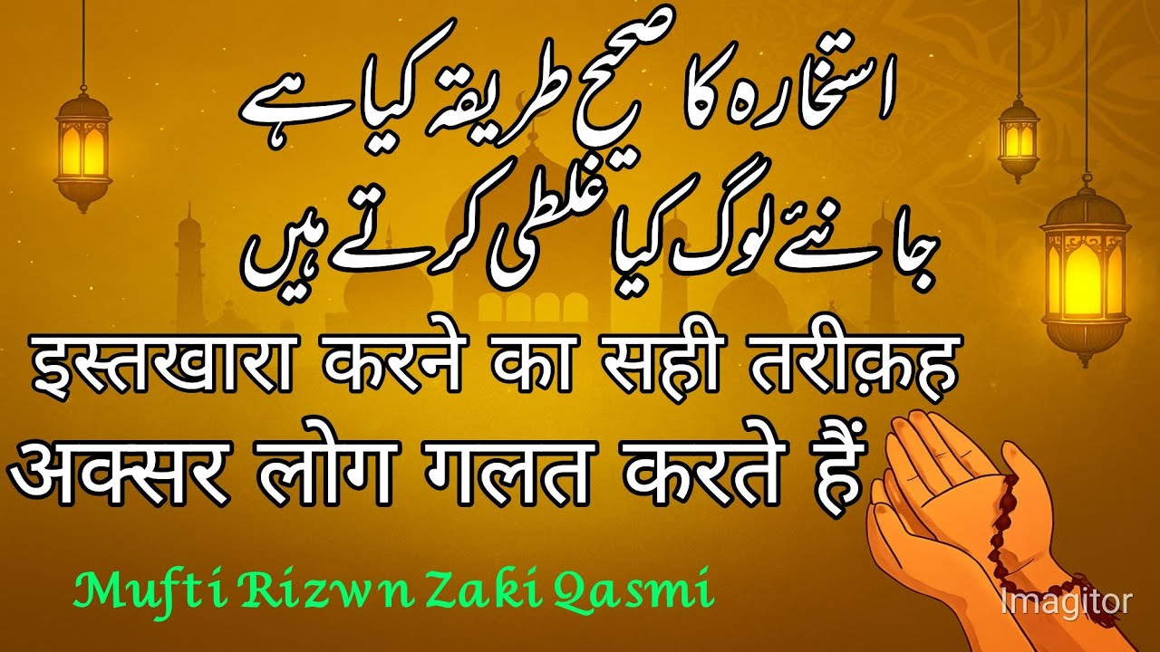 Istikhare  ki Haqeeqat aur Fazilat 🤲 Zindagi ke faislon mein Allah se mashwara & kese istikhara kare