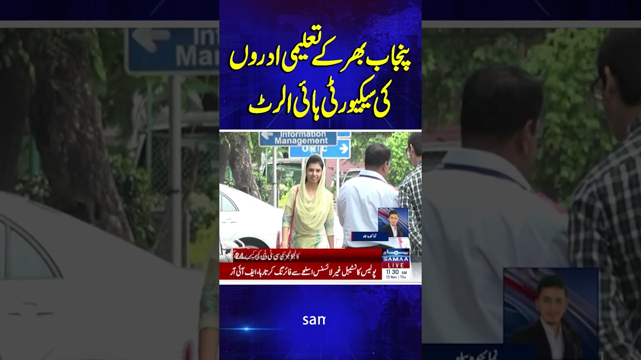 Security on High Alert Across Educational Institutions in Punjab | Samaa TV