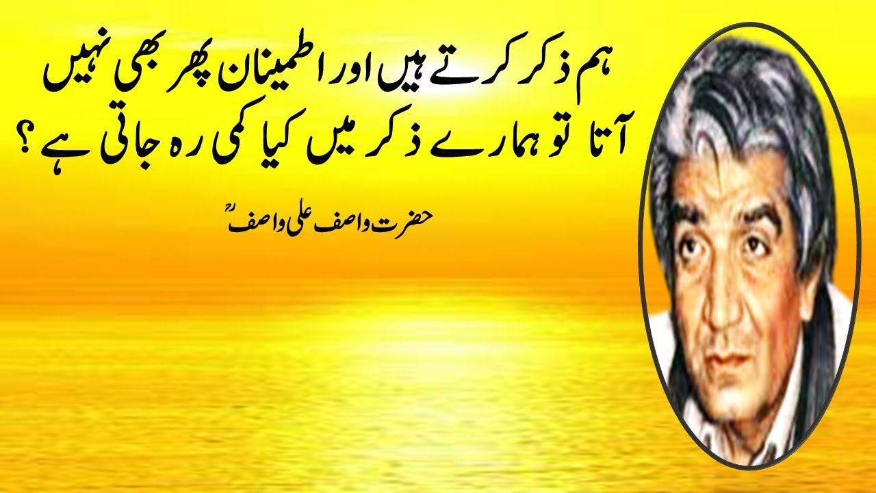اس دنیا کے اندر اس طرح زندگی گزارو کہ کوئی اور چیز رہ ہی نہ جائے | حضرت واصف علی واصفؒ