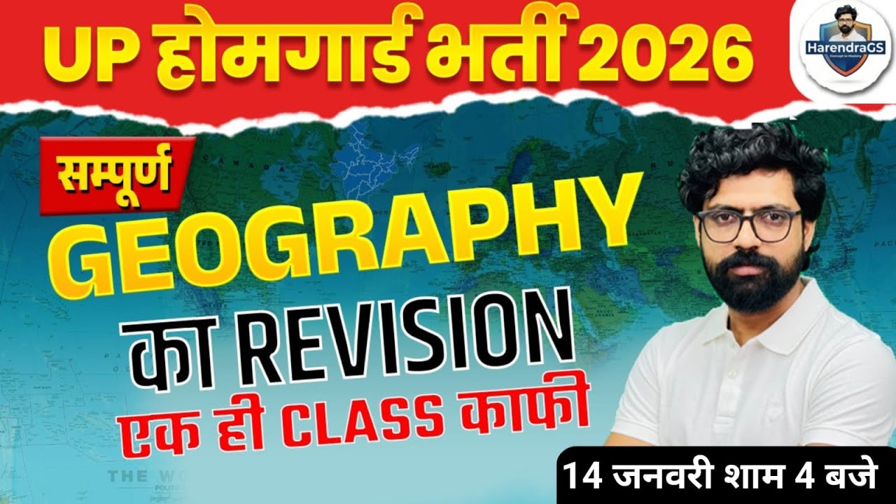 UP HOME GUARD COMPLETE GEOGRAPHY || UP HOMEGUARD GK GS|| GEOGRAPHY REVISION - HARENDRA SIR