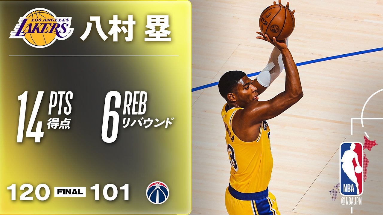 【八村塁⚔️】14得点6リバウンドの活躍💥
