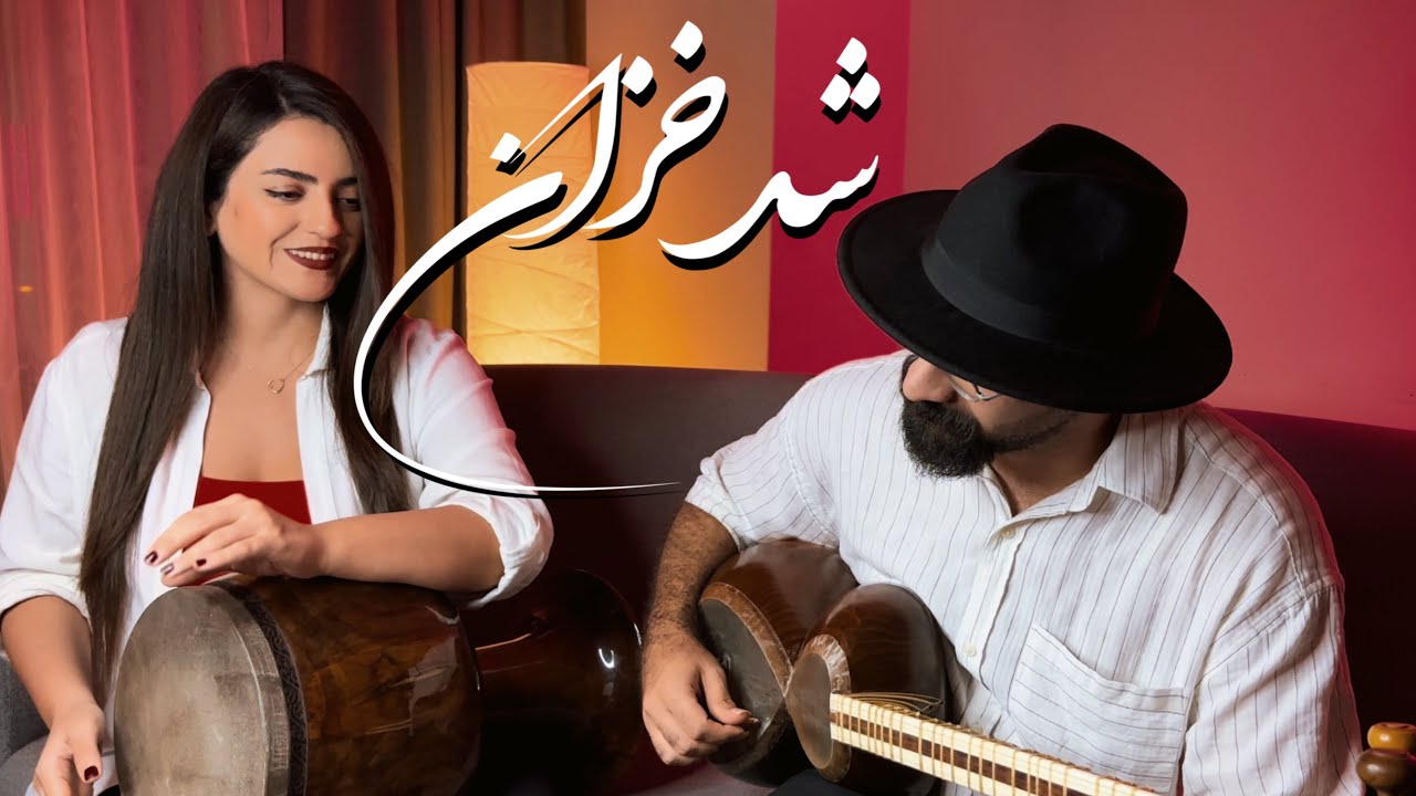 همنوازی تار و تمبک | شد خزان گلشن آشنایی - جواد بدیع‌زاده | شعر: رهی معیری | دستگاه همایون