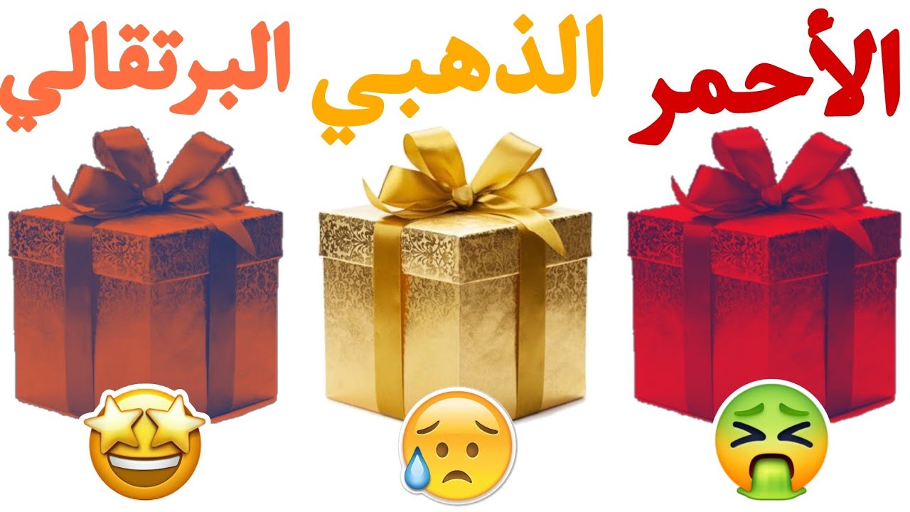 إختر هدية واحدة فقط 🎁 / الذهبي أو البرتقالي أو الأحمر ⭐🧡❤️