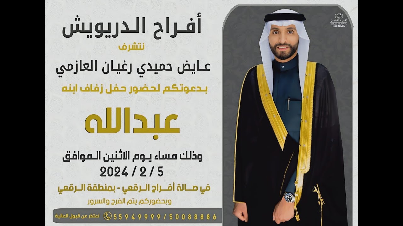 افراح الدريويش حفل زفاف عبدالله عايض الدريويش