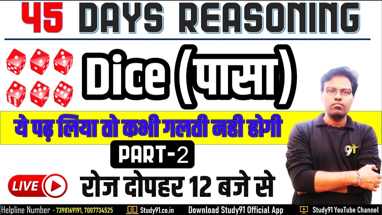 Reasoning Crash Course,  Dice Part 02 By Ravi Sir, Reasoning Short Tricks in hindi, Study91