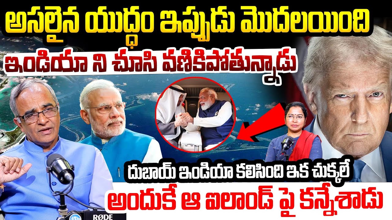 Sr Journalist Suresh Kochattil About Diego Garcia Island | Trump’s War Strategy | Dubai India Tie Up
