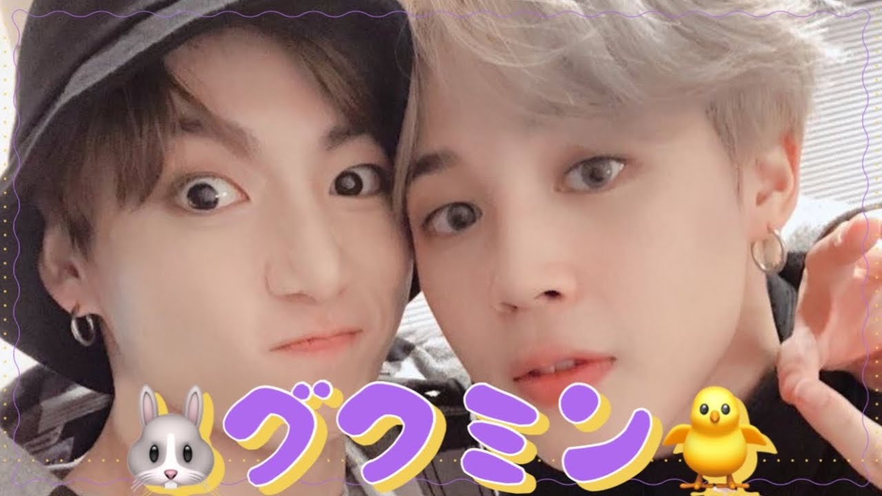 【BTS】仲良しグクミン🐥🐰💜=兄弟みたいに仲がいい=