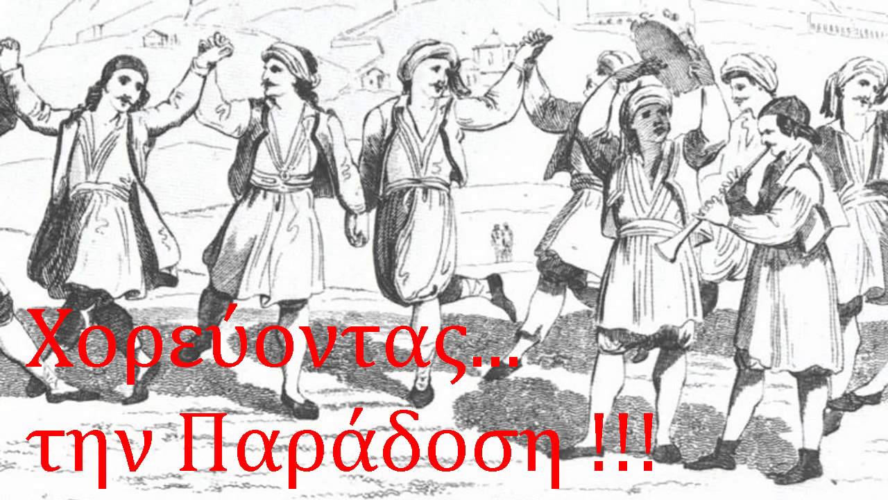 Ζωναράδικος (Zonaradikos)