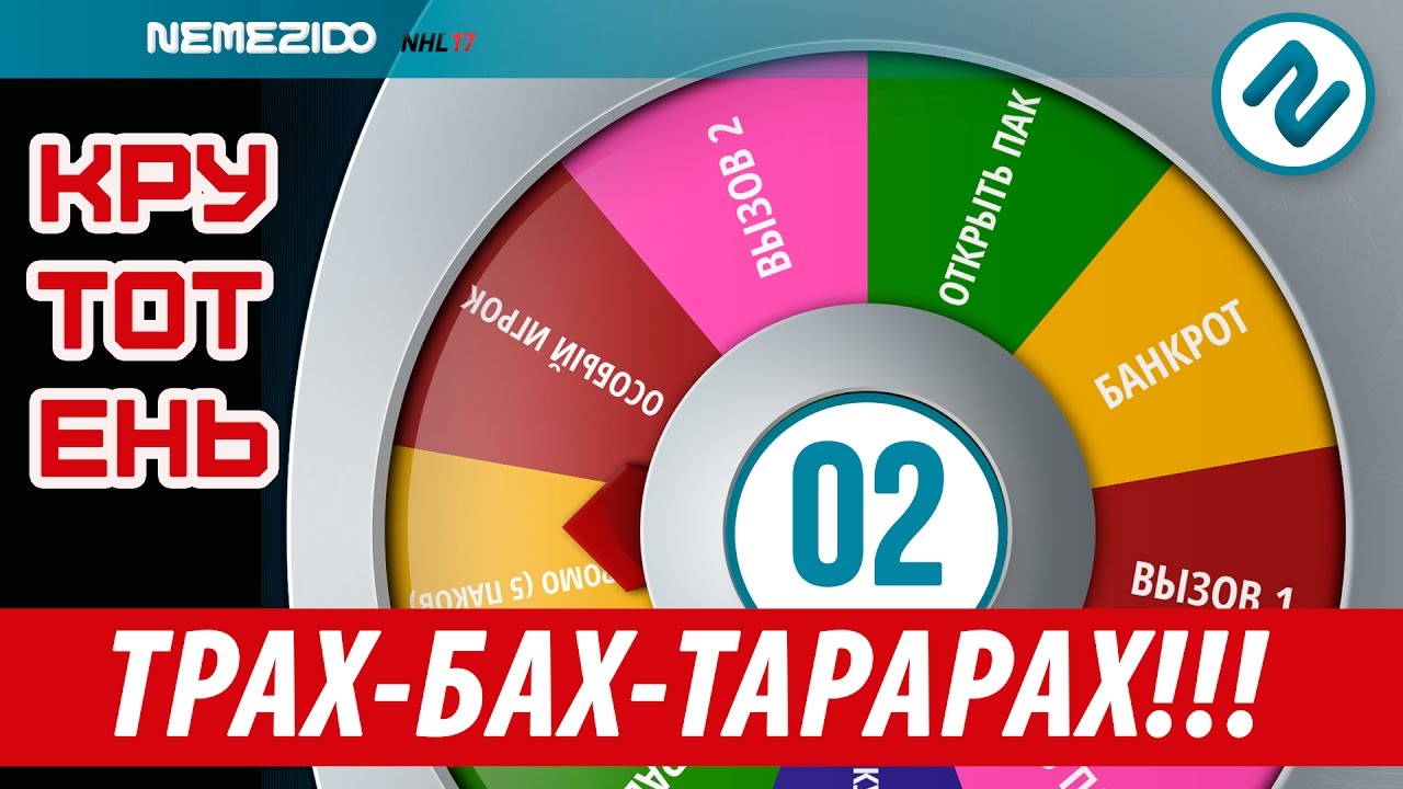 NHL17 | ТРАХ-БАХ-ТАРАРАХ!!! | #2 - Крутотень