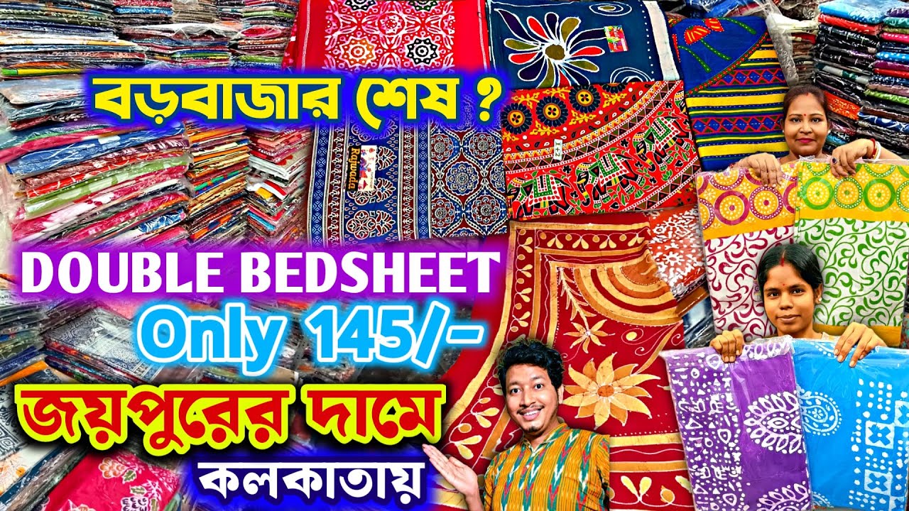 🚨🥸বড়বাজার কি শেষ?🙆145/-Double 6/7 Bedsheet💥 Bedsheet Wholesale Market🧿Bedcover Barabazar Kolkata Rk