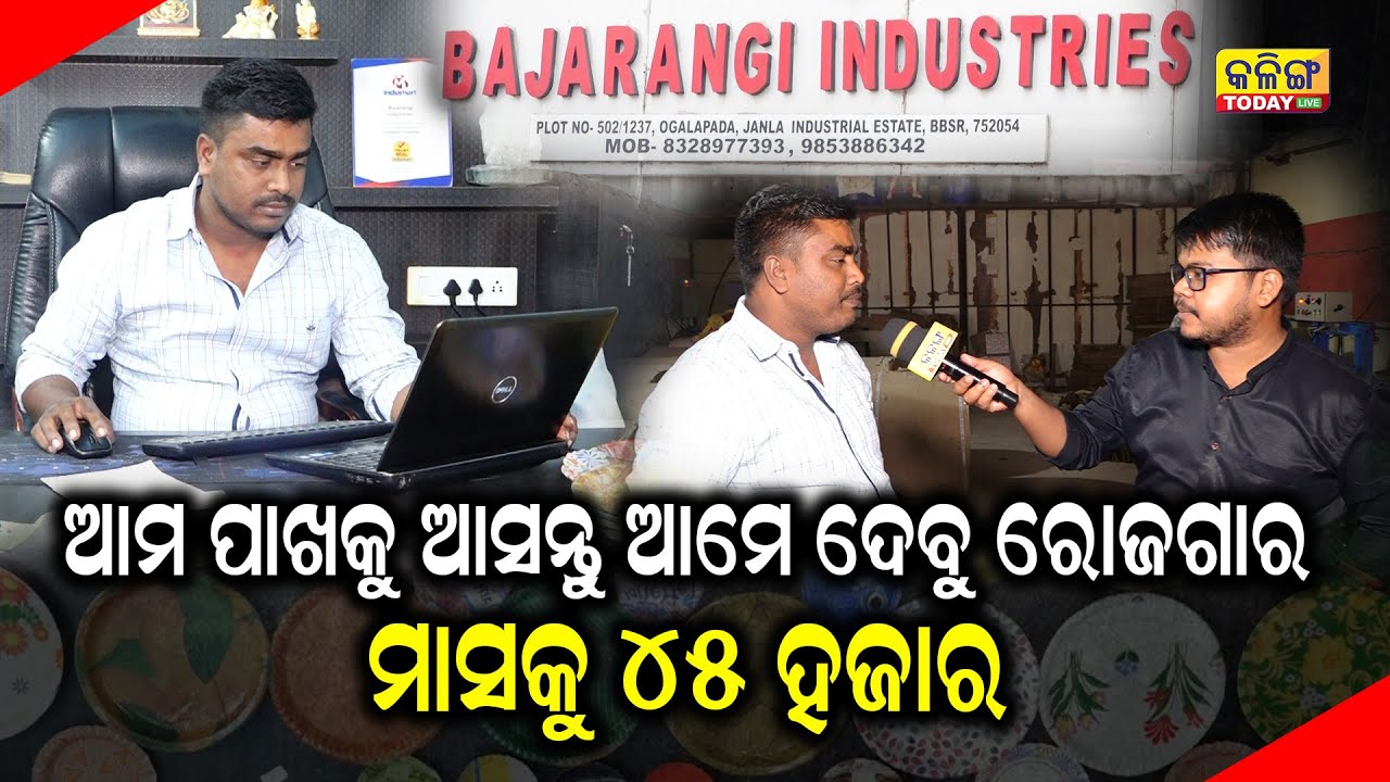 ଆମ ପାଖକୁ ଆସନ୍ତୁ ଗୋଟିଏ ବର୍ଷରେ ହେବେ ଲକ୍ଷପତି । ସବୁଦେବ କମ୍ପାନୀ !! ମାସକୁ ଇନକମ୍ 45 ହଜାର ।
