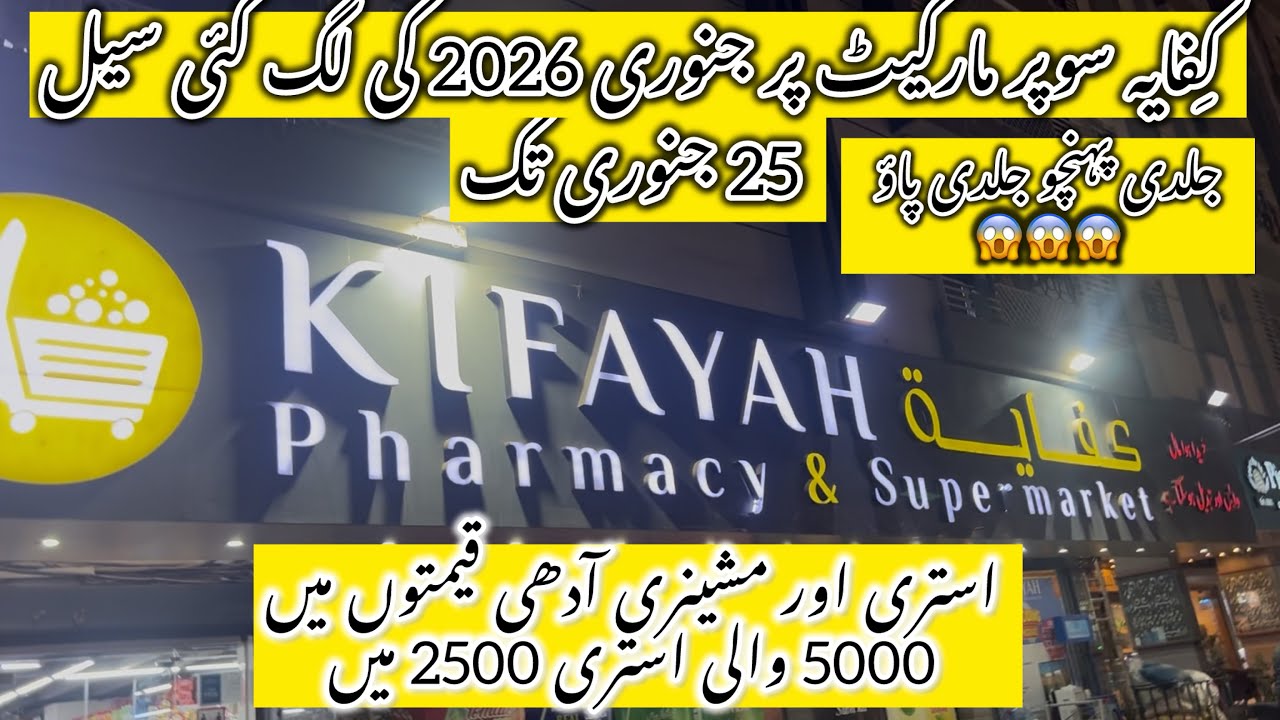 Kifayah super market January 2026 sale | Electronic items pe | Grocery ki bhi new sasti list