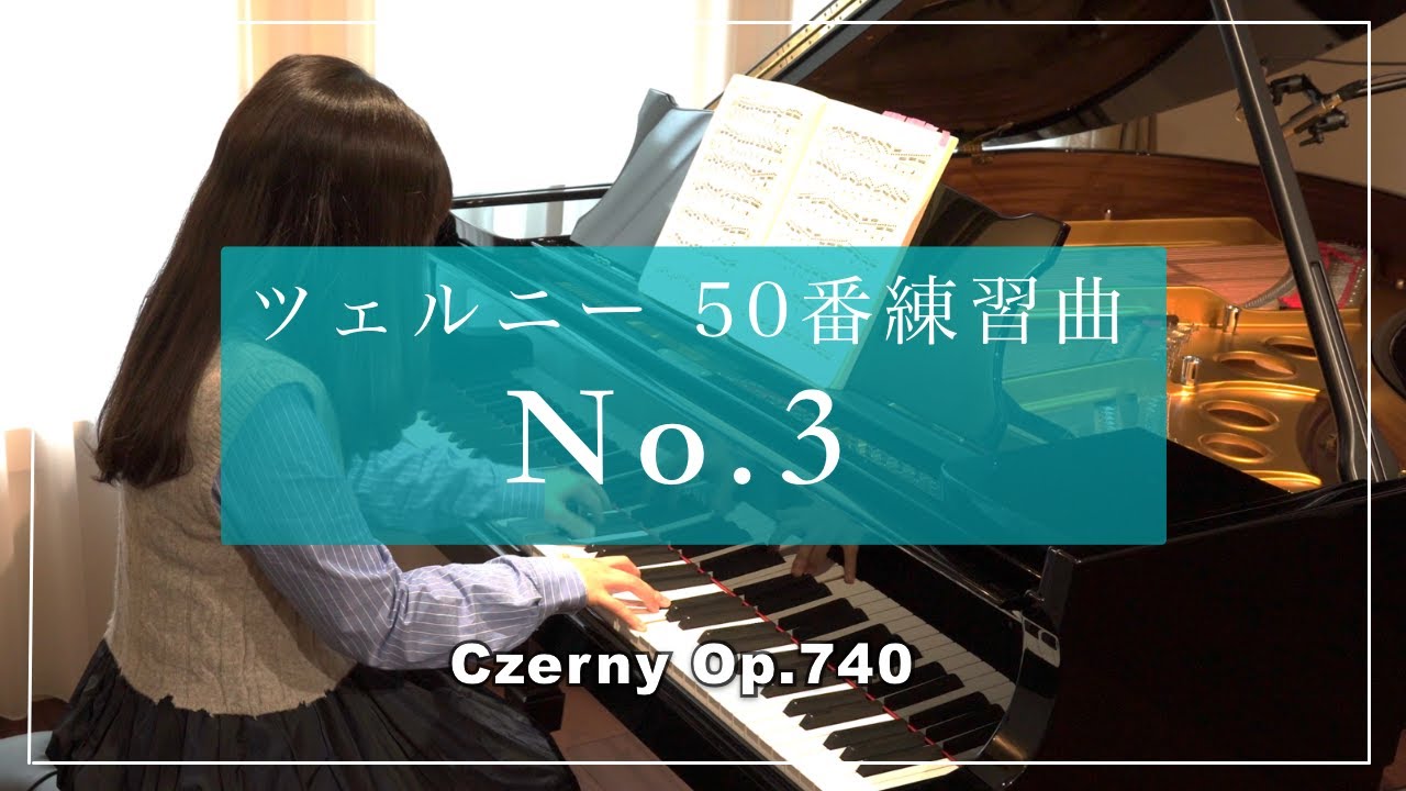 ツェルニー50番練習曲第3番 (Czerny op.740, No.3, from The Art of Finger Dexterity)
