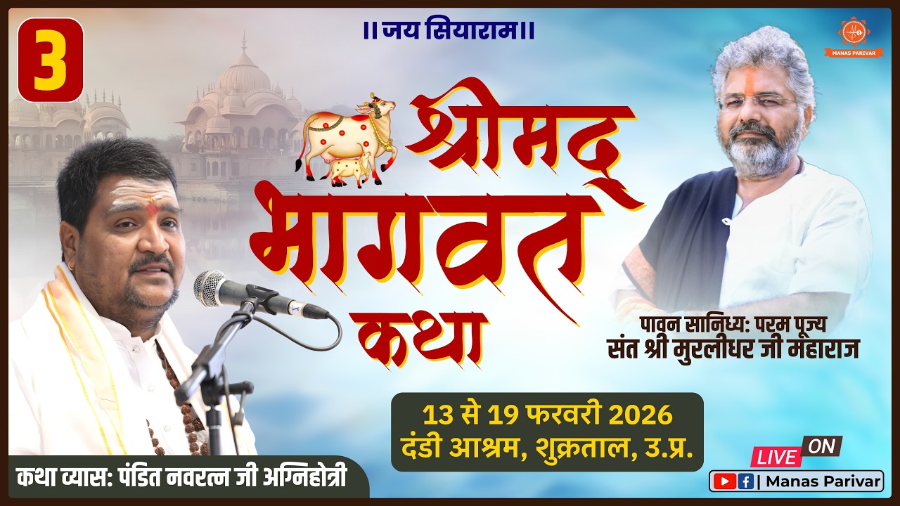 Day - 3 🚩Shrimad Bhagwat Katha 📍Shukratal (U.P.) | Pandit Shri Navratna Ji Agnihotri | 15 Feb. 2026