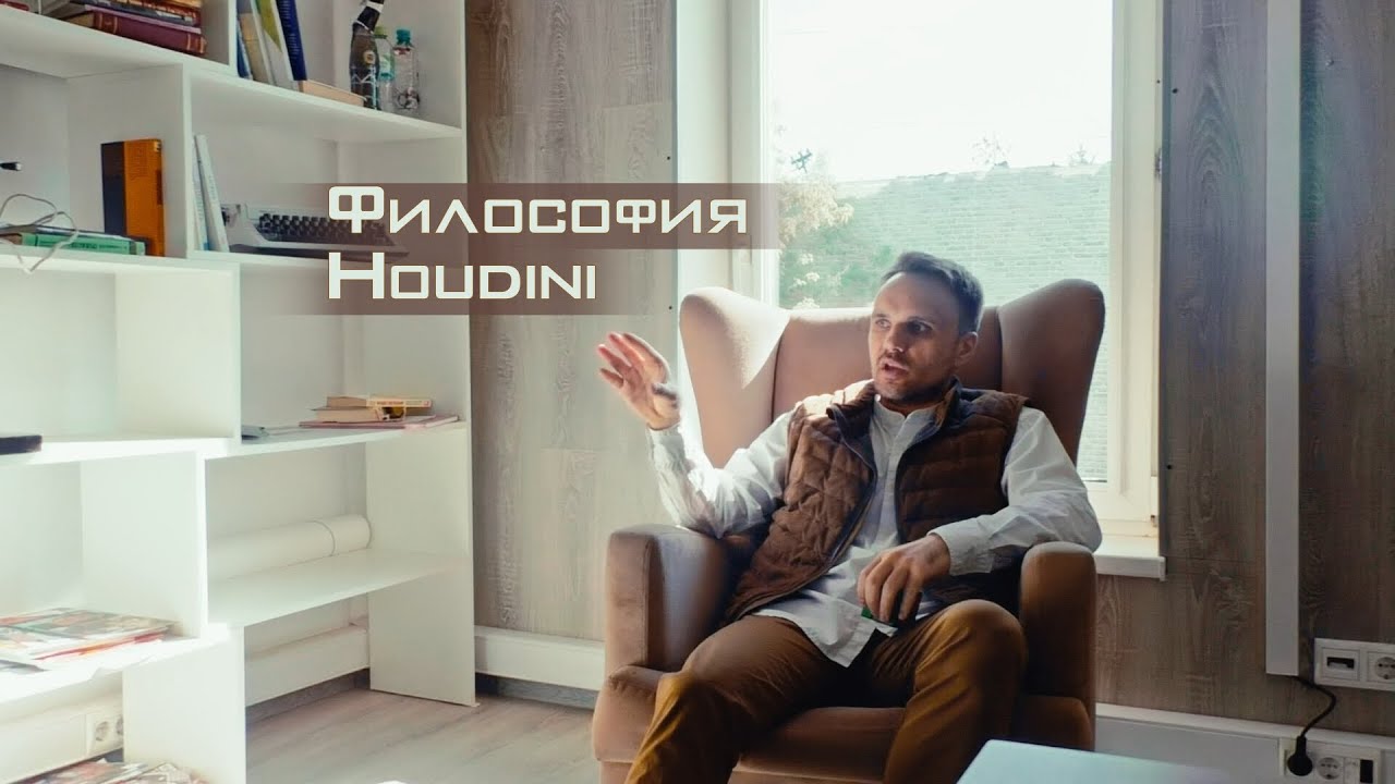 Философия Houdini | Attribute, Group, EXR