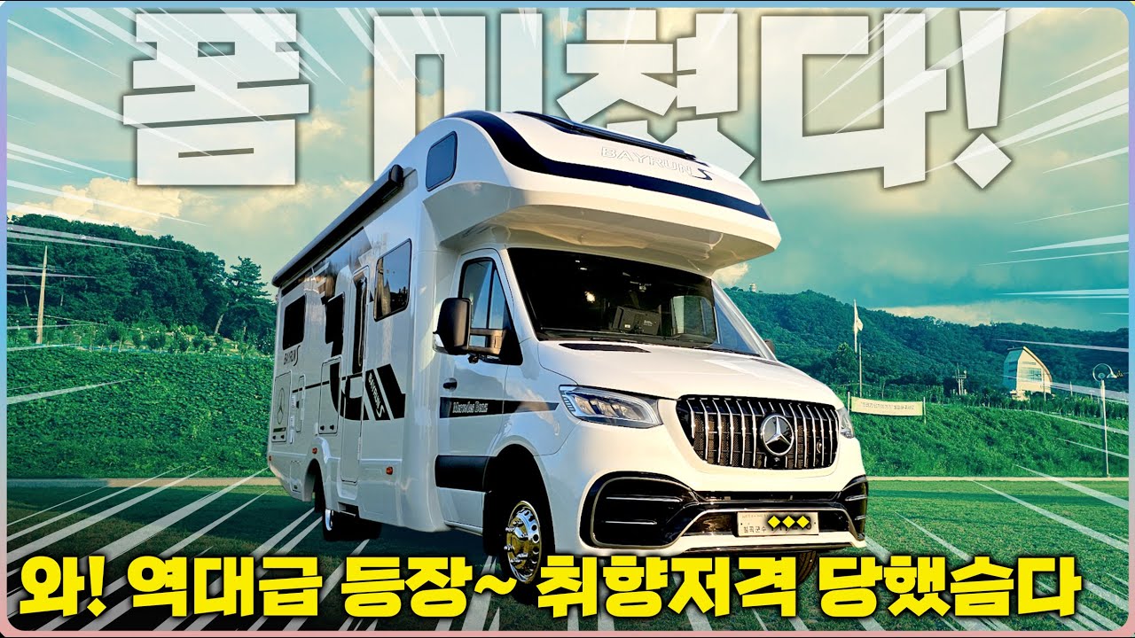 벤츠캠핑카 국내 최고의 완성도~ 디테일의 끝을 보여줍니다