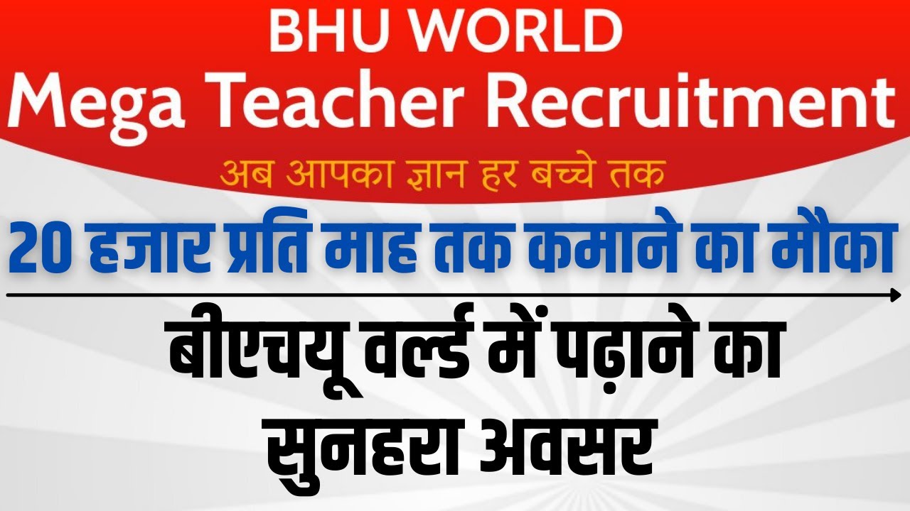 BHU WORLD Mega Teacher Recruitment | अब आपका ज्ञान हर बच्चे तक | Visit Description to apply