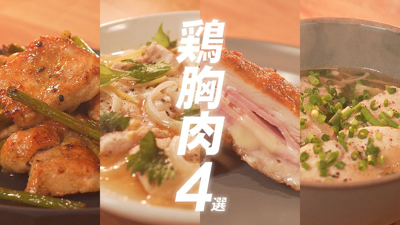 鶏胸肉の全調理法を踏まえた