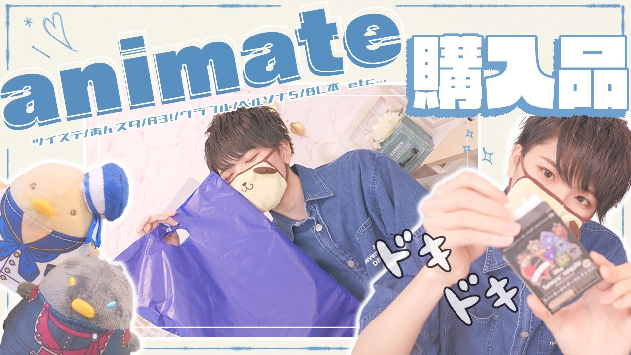 アニメイトで過去最高に良い買い物が出来たかも！
