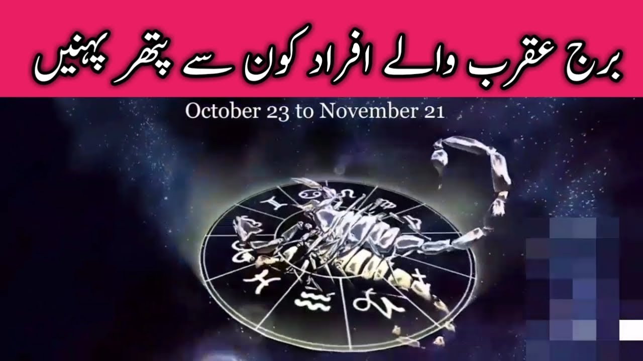 Scorpio walay Afraad kon se pathar pehan saktay hain