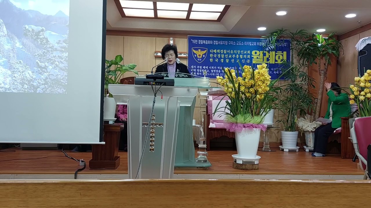 다메섹경찰서선교회 1부 예배 26년 2월 사회 회계  이복순 목사