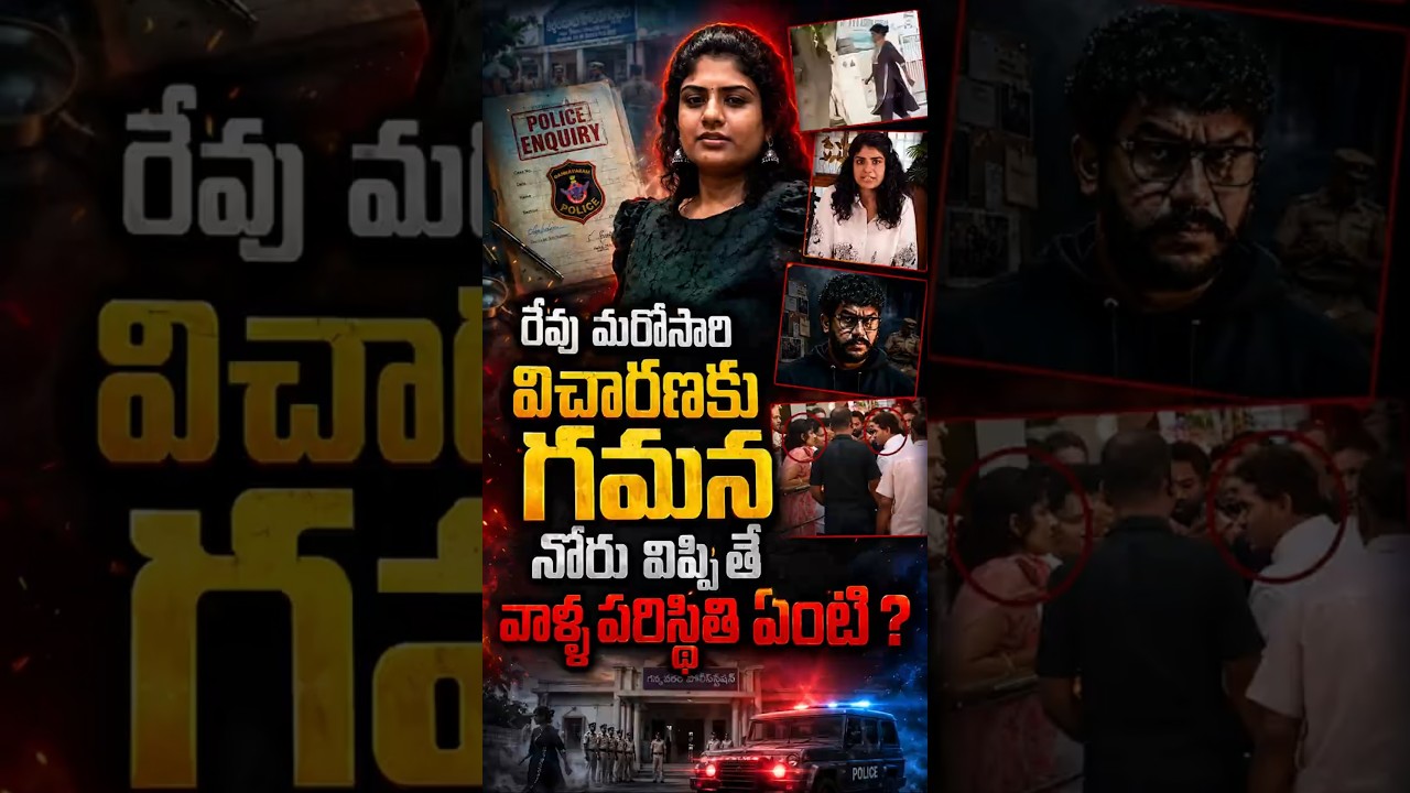 రేపు మరోసారి విచారణకు గమన#PrashnaRavan #GaganaInterrogation #UAPACase #YSRCPScam #MaoistIdeology