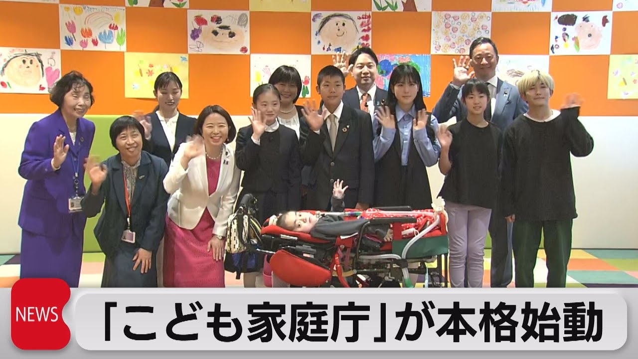 「こども家庭庁」が本格始動（2023年4月3日）