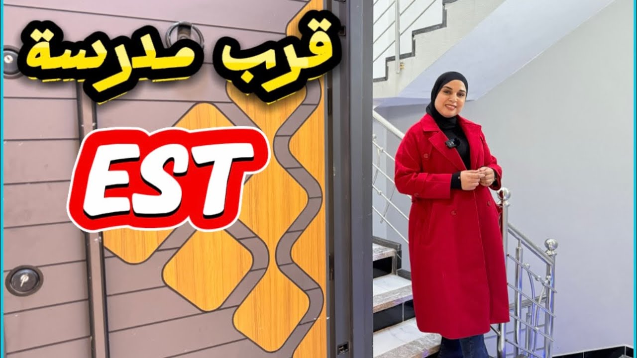 هادي الموقع ديالها مكايتعاودش😍حدا مدرسة EST✅واجهتين ومساحة كبيرة😲 #عقارات_بامكنا #bameknaimmobilier