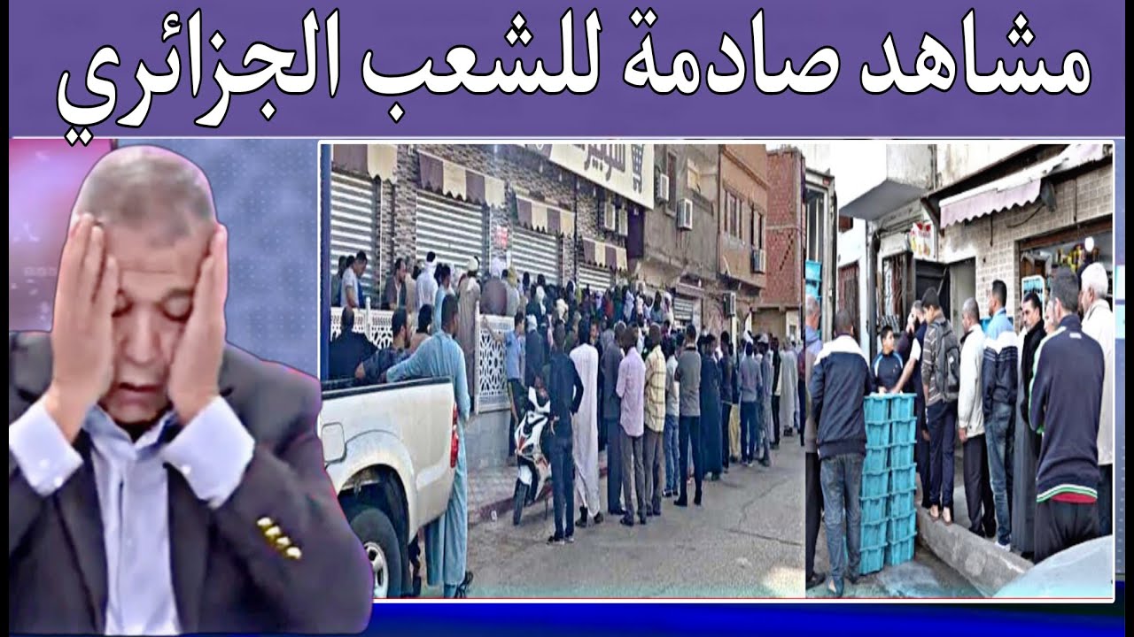 الشعب الجزائري يعاني أمام العالم لكن عينيه على المغرب غريب أمر الكراغلة