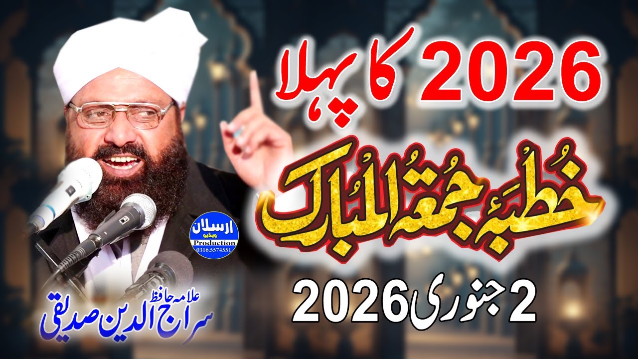 Live Khutba Juma 2026 - Bayan Allama Siraj Ud Din Siddiqiui