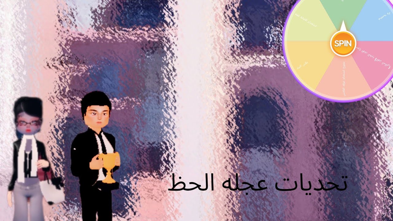 لعبت ماب ☆drees to impress☆ عجله التحديات تحكمت فيني👗🫣