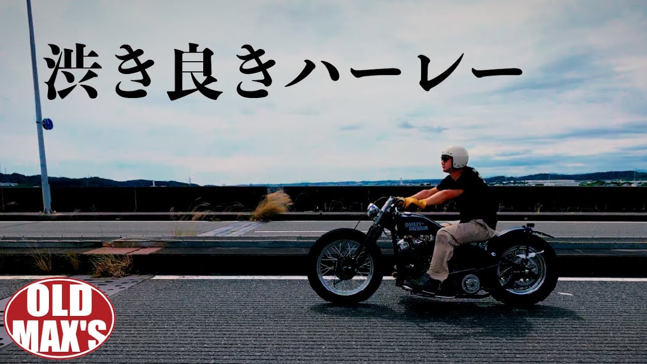 【1979ショベルリジット】ボバーカスタムで男らしく。最高のバイク。