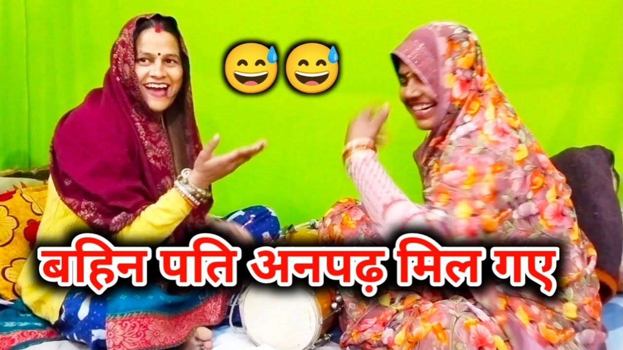 😅 #हंसी मजाकिया नांच गीत 😅 जिंदा रहूं के मर जाऊं 🤣🤓 देहाती नांच गानें 🤣 हंसी-मजाक गीत