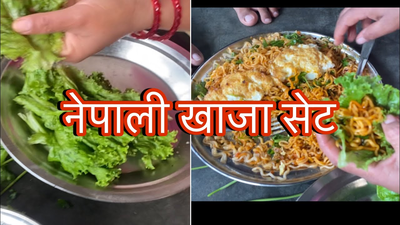 साग भित्र चाउचाउ खत्रा मिठो हुदो रहिछ