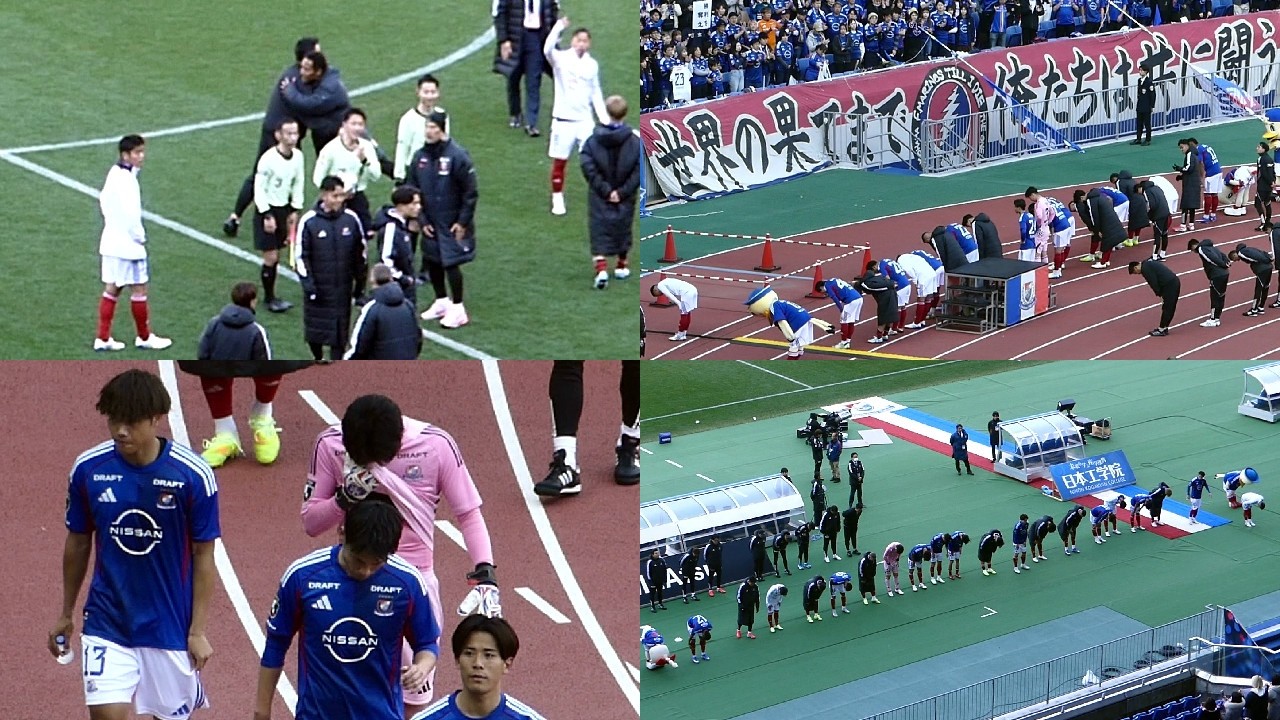 2026.02.21 J1 第03節 横浜F・マリノス vs 浦和レッズ - タイムアップ後の風景
