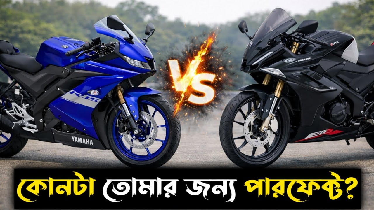 Yamaha R15 V3 vs GPX Demon 165RR Da Corsa 🔥 কোনটা তোমার জন্য পারফেক্ট? দাম, স্পিড ও ফুল কম্পেয়ার!
